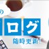 右サイドバナーボタン(高松探偵のブログ)