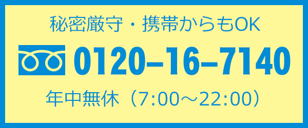 フリーダイヤル
